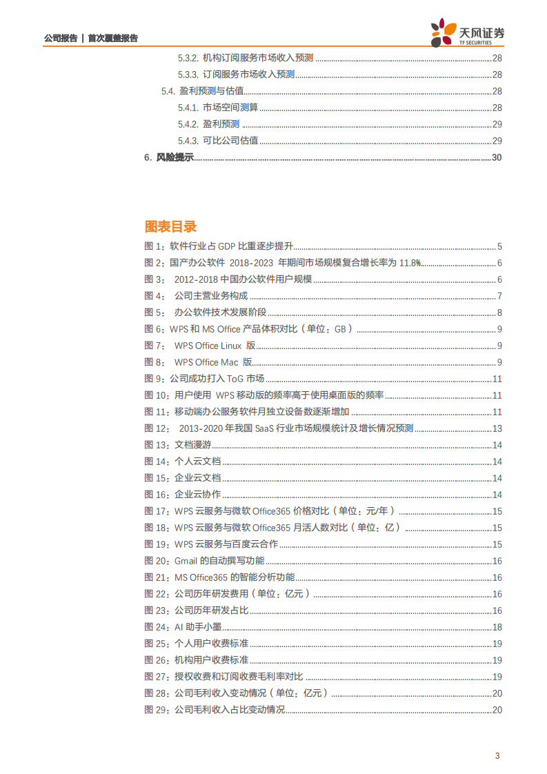 金山办公-国产办公软件龙头，云化、安可再塑辉煌-191127.pdf 第3页