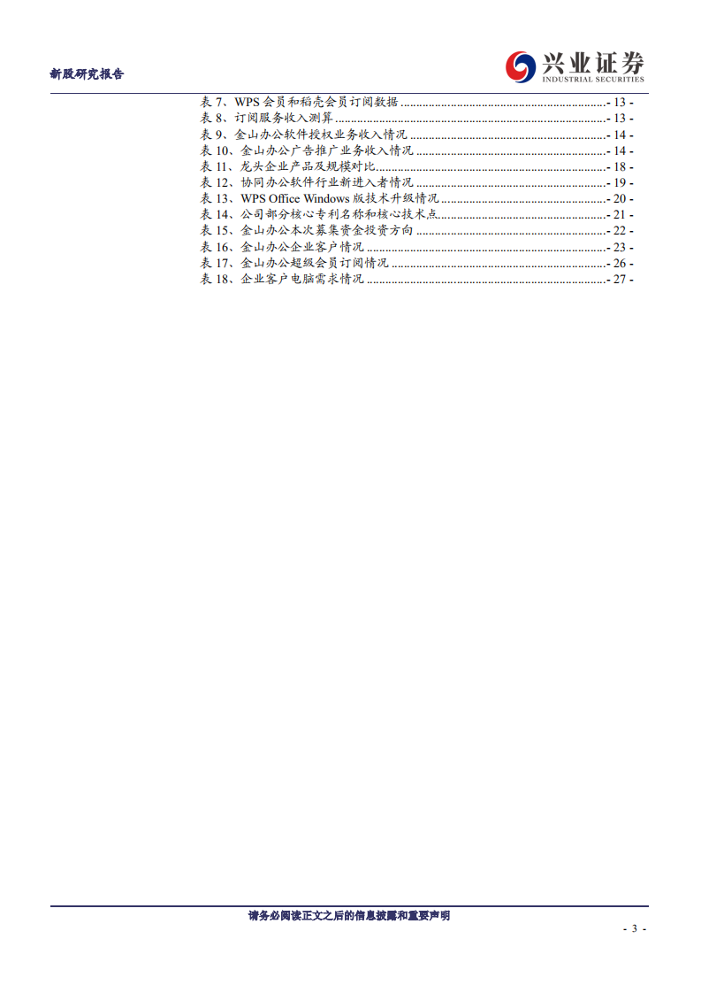 金山办公-厚积薄发，借云化和国产化之机弯道超车-191117.pdf 第3页