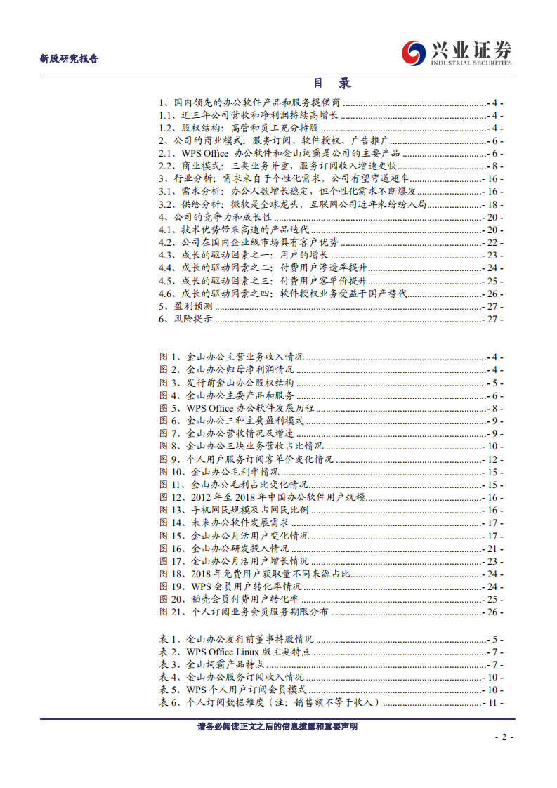 金山办公-厚积薄发，借云化和国产化之机弯道超车-191117.pdf 第2页