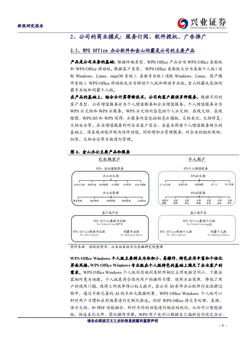 金山办公-厚积薄发，借云化和国产化之机弯道超车-191117.pdf 第6页