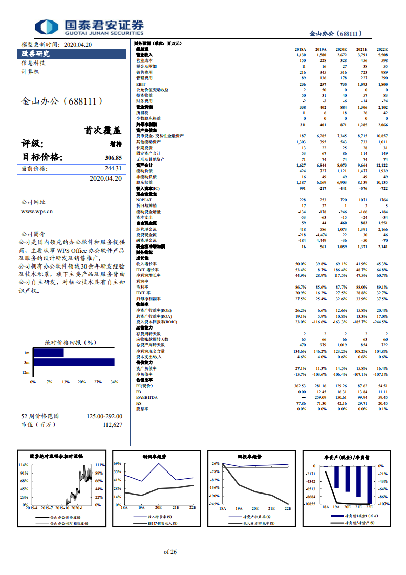 金山办公-三十年磨一剑，铸造民族办公软件之魂-200420.pdf 第2页