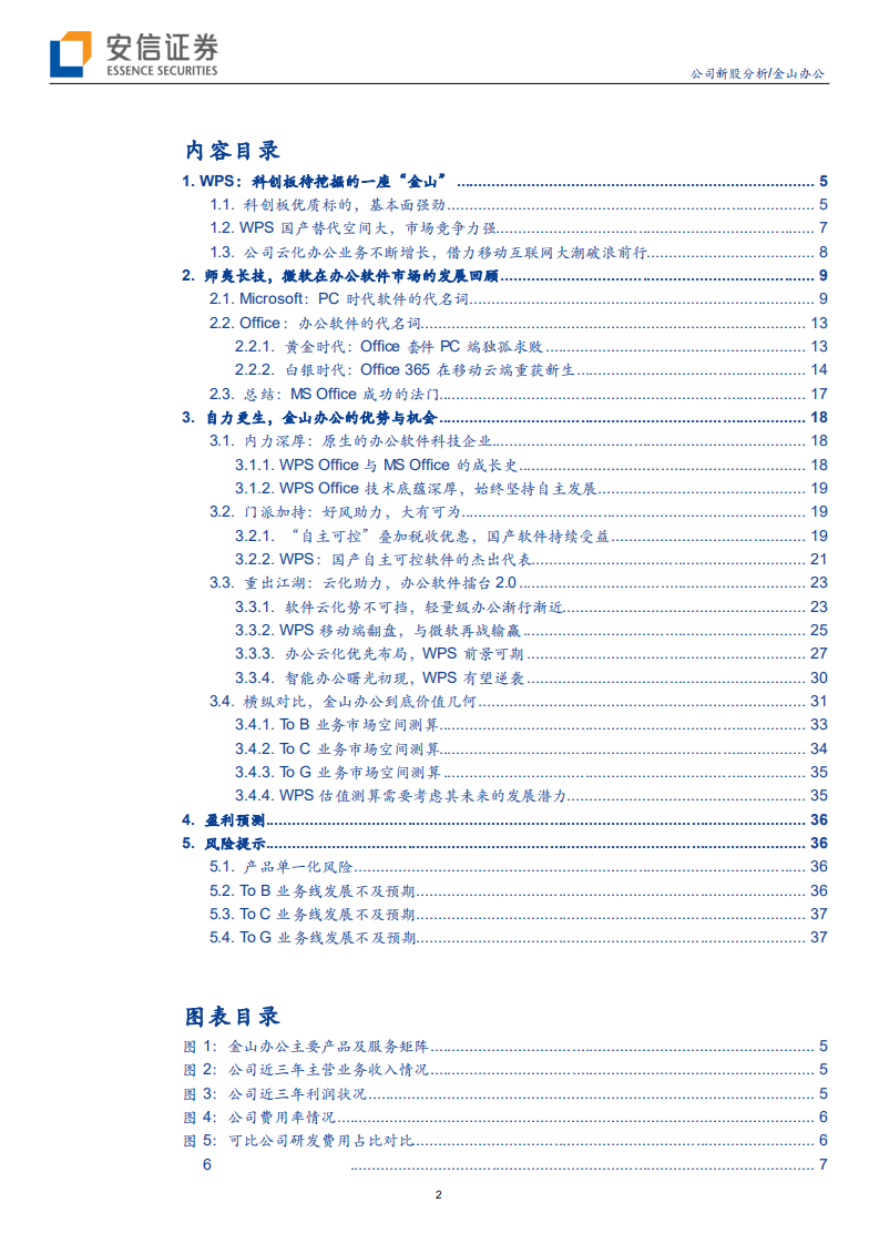 金山办公-金山岂是池中物，一遇风云便成龙-191104.pdf 第2页