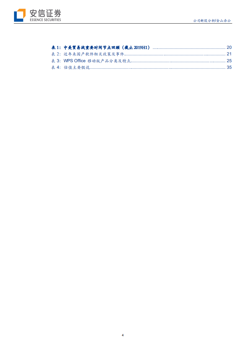 金山办公-金山岂是池中物，一遇风云便成龙-191104.pdf 第4页