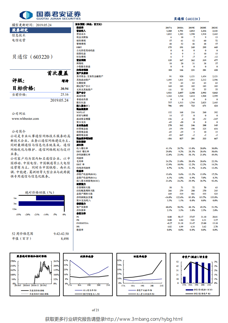 贝通信-贝通信争创佳绩，树5G工程建设新标杆：夯实脚踏实地，迎5G再-190525.pdf 第2页