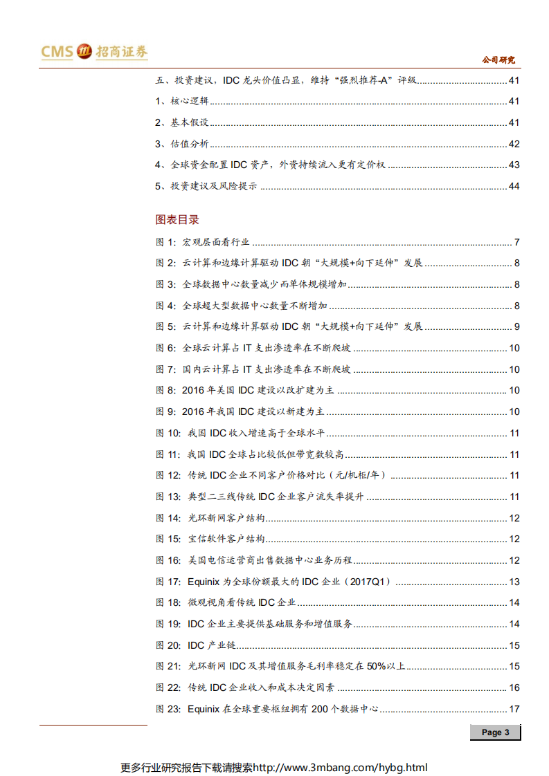 光环新网-大IT云化浪潮下的IDC王者-190701.pdf 第3页