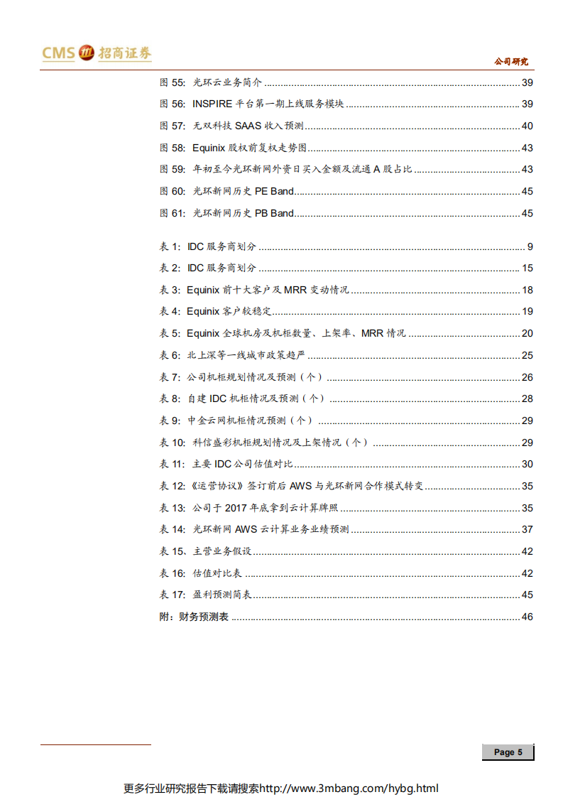 光环新网-大IT云化浪潮下的IDC王者-190701.pdf 第5页