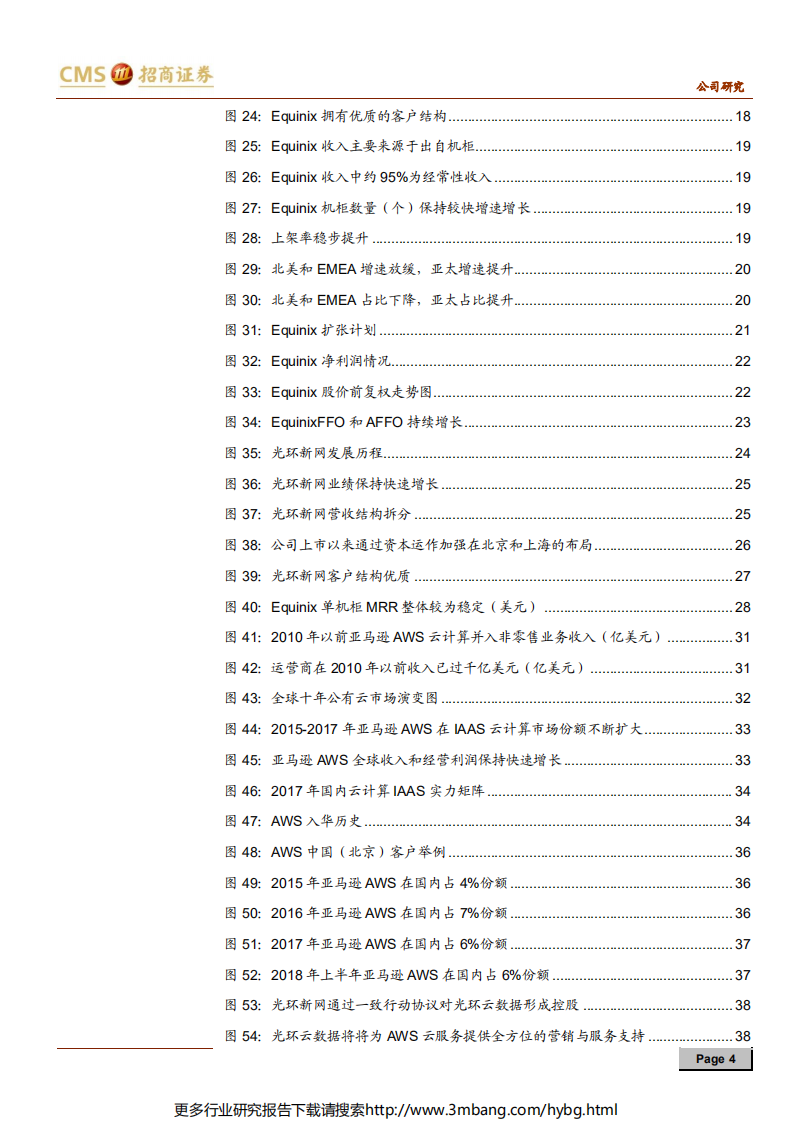 光环新网-大IT云化浪潮下的IDC王者-190701.pdf 第4页