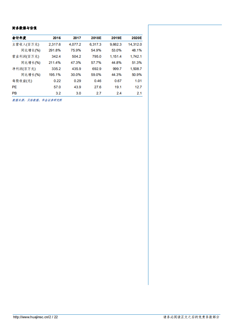 光环新网IDC业务步入收获期，云计算拓展新空间-181027.pdf 第2页