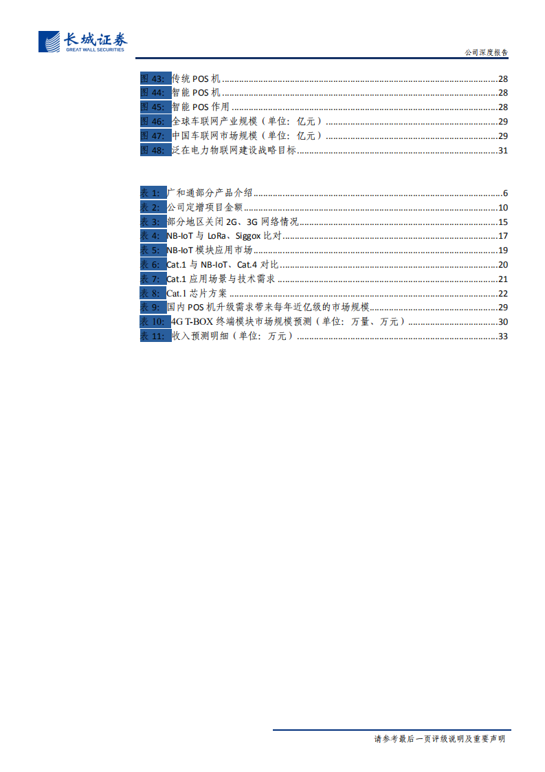 广和通-公司深度报告：万物互联潜力释放，无线通信模块龙头迎发展良机-200528.pdf 第4页