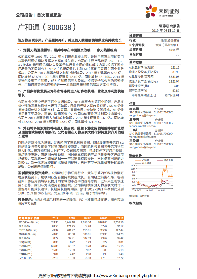 广和通-借万物互联东风,产品量价齐升，纯正的无线通信模组供应商持续成长-190619.pdf 第1页