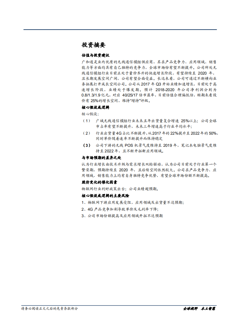 广和通-量价齐升，业绩提速-181126.pdf 第2页