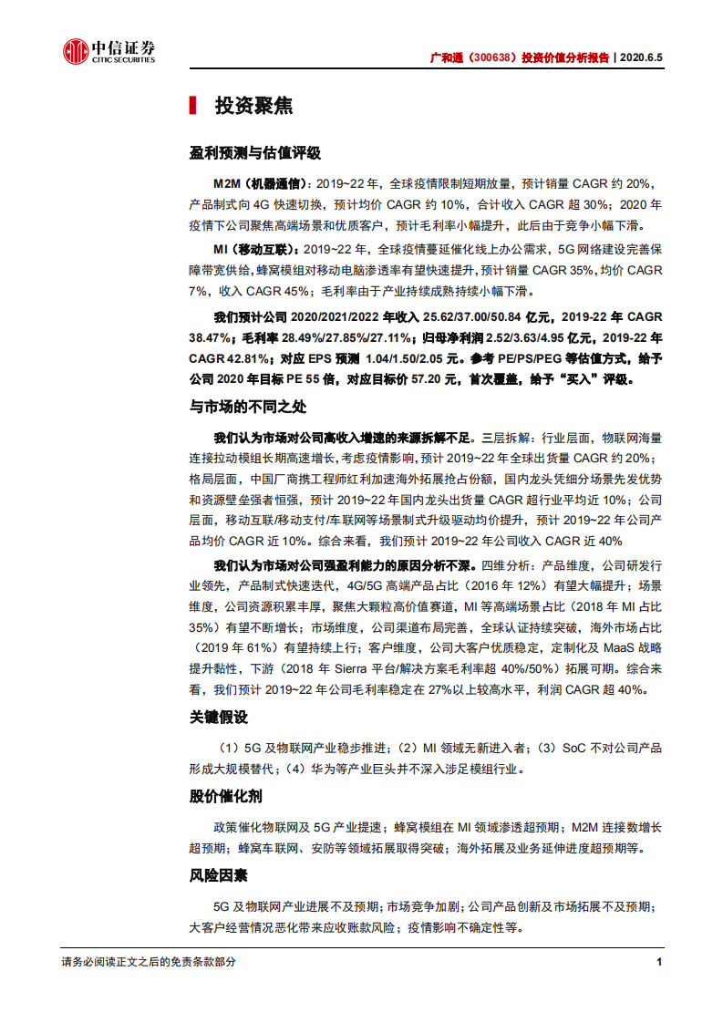 广和通-投资价值分析报告：模组需求爆发，公司盈利领先-200605.pdf 第6页