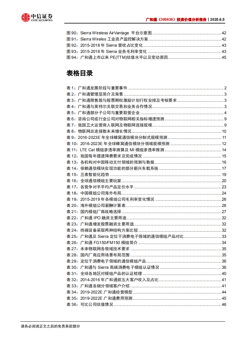 广和通-投资价值分析报告：模组需求爆发，公司盈利领先-200605.pdf 第5页