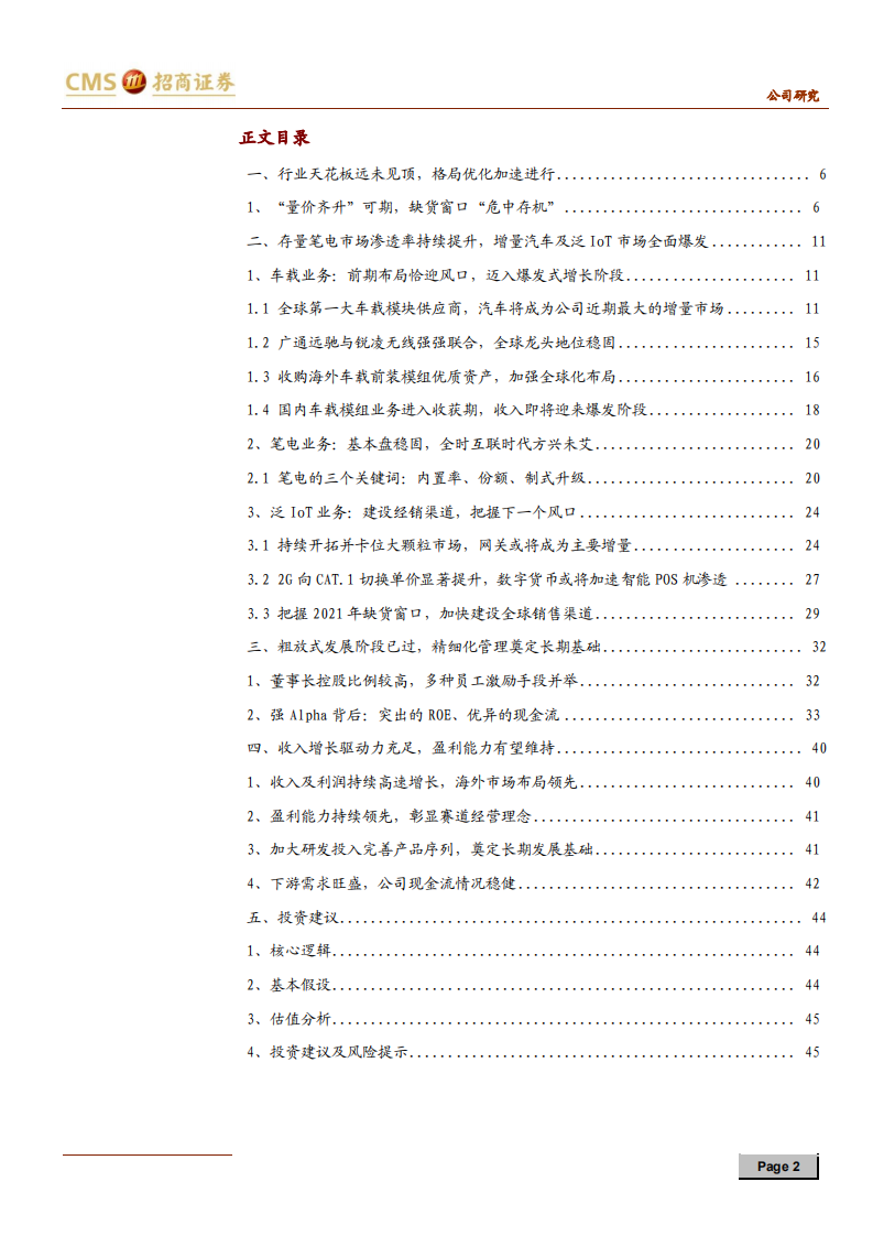 广和通-破圈而立，乘舆前行-210529.pdf 第2页