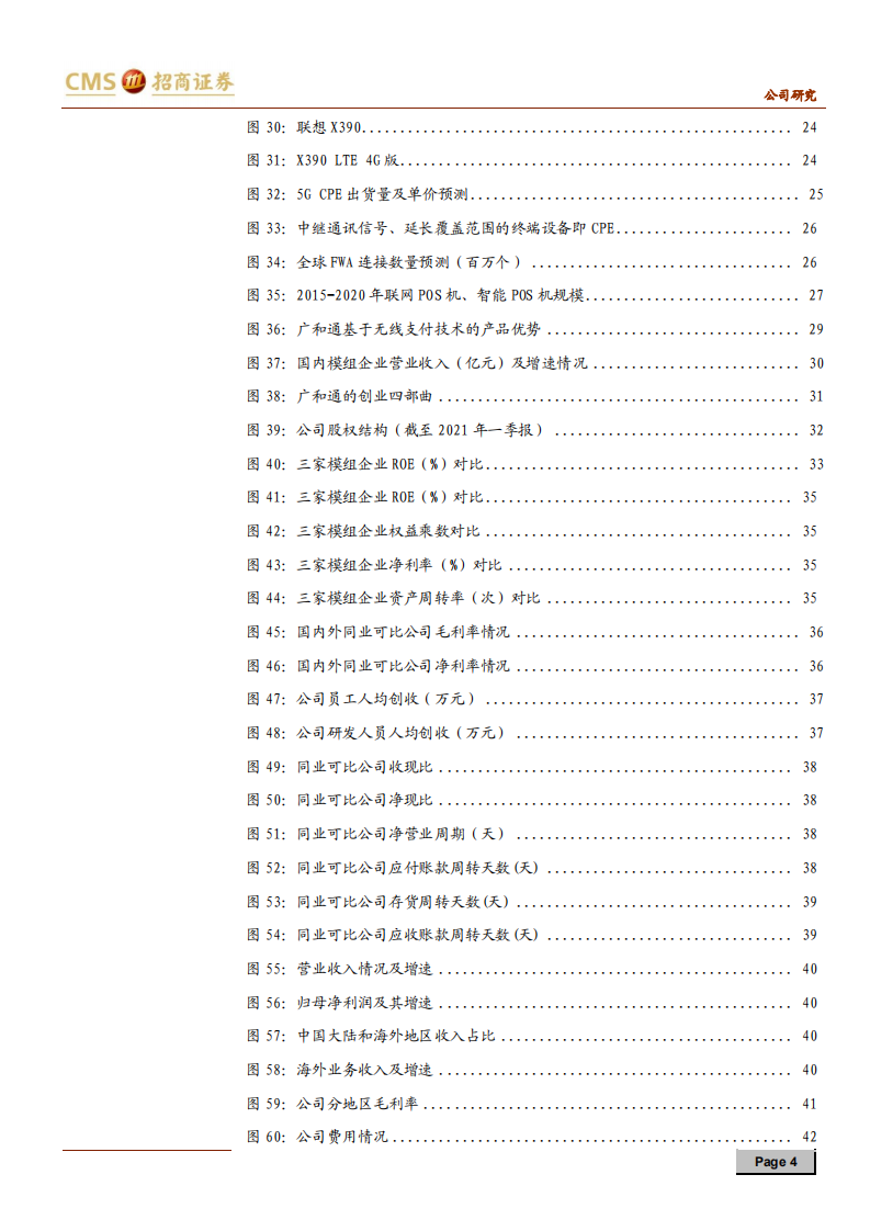广和通-破圈而立，乘舆前行-210529.pdf 第4页