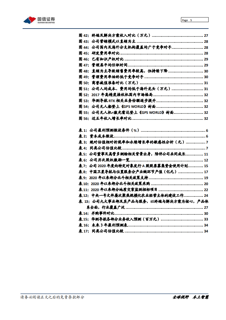 华测导航-卫星导航定位应用专家，受益北斗产业加速发展-210518.pdf 第5页