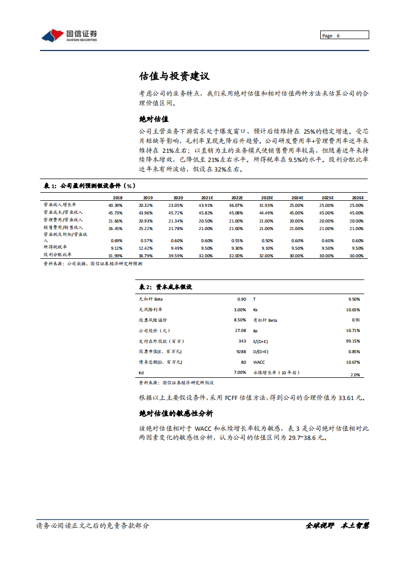 华测导航-卫星导航定位应用专家，受益北斗产业加速发展-210518.pdf 第6页