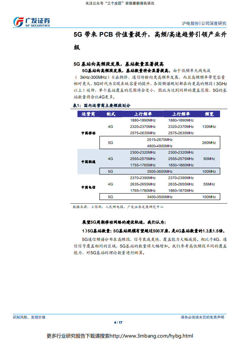 沪电股份-通讯板龙头企业，迎来业绩快速增长期-190709.pdf 第4页