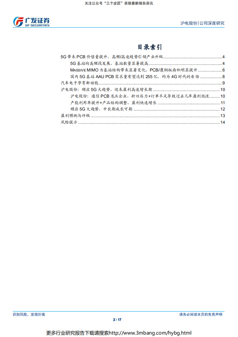 沪电股份-通讯板龙头企业，迎来业绩快速增长期-190709.pdf 第2页