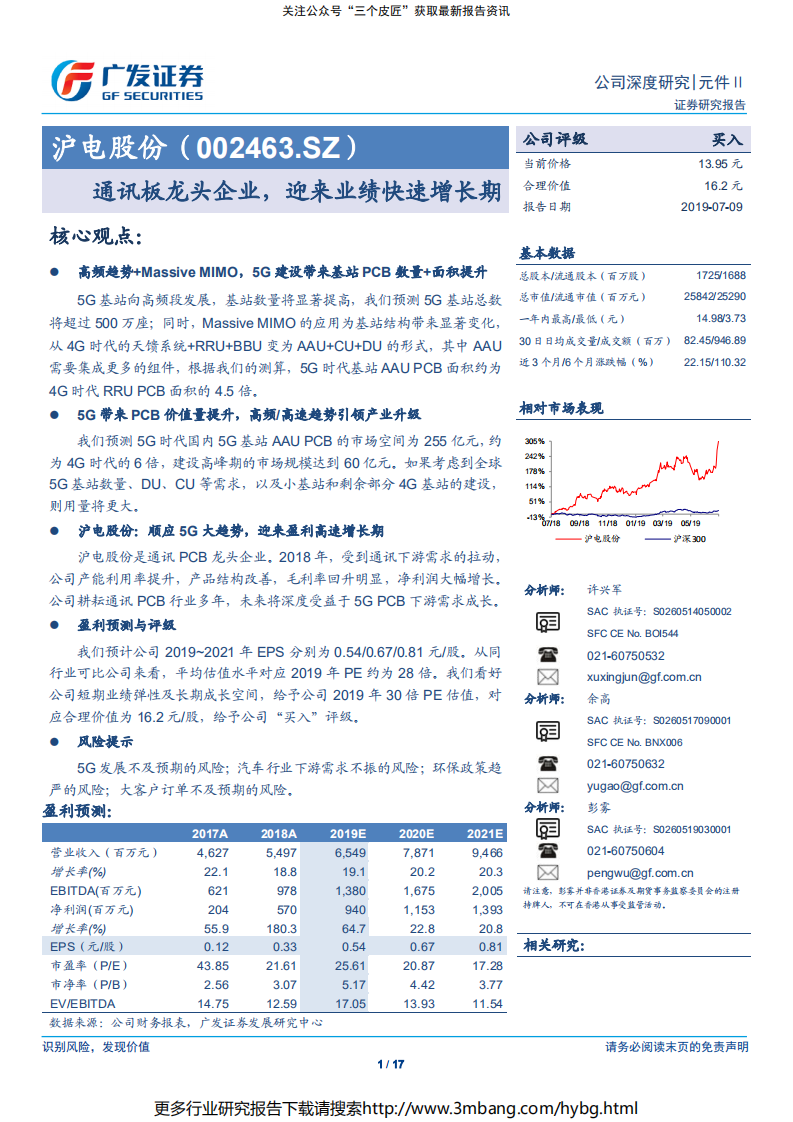 沪电股份-通讯板龙头企业，迎来业绩快速增长期-190709.pdf 第1页
