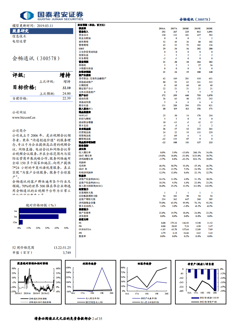 会畅通讯：乘双师课堂东风，千亿级蓝海赛道有望拔得头筹.pdf 第2页