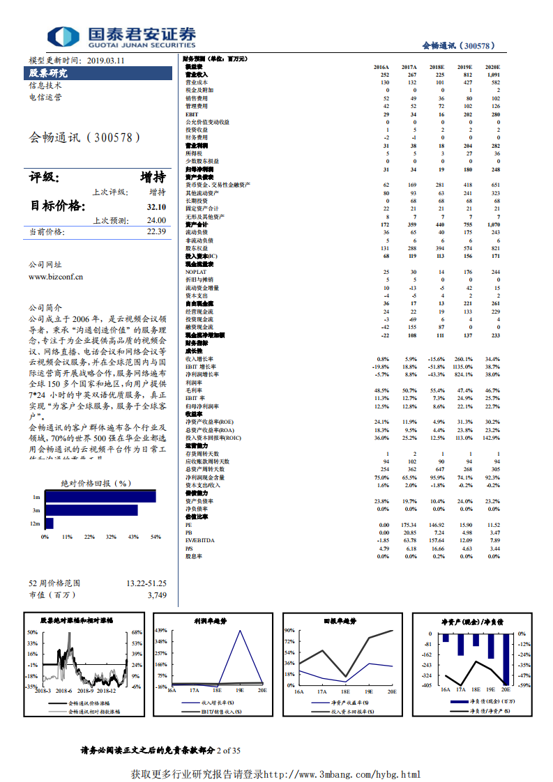 会畅通讯-乘双师课堂东风，千亿级蓝海赛道有望拔得头筹-190311.pdf 第2页