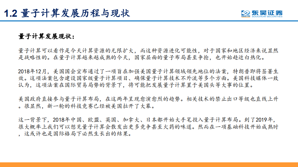 量子通信与量子计算：量子应用新领域，低成本算力无极限.pdf 第6页