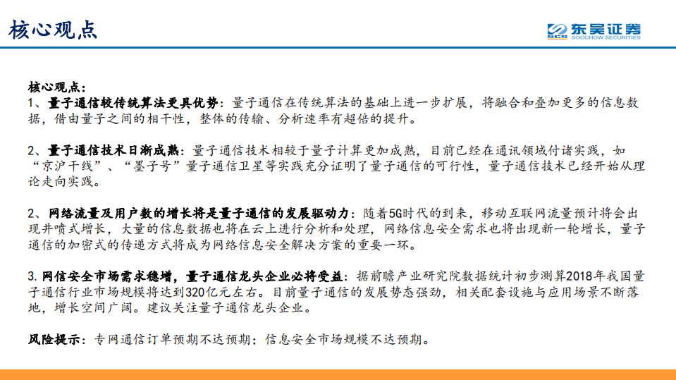 量子通信与量子计算：量子应用新领域，低成本算力无极限.pdf 第3页