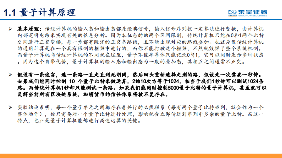 量子通信与量子计算：量子应用新领域，低成本算力无极限.pdf 第5页