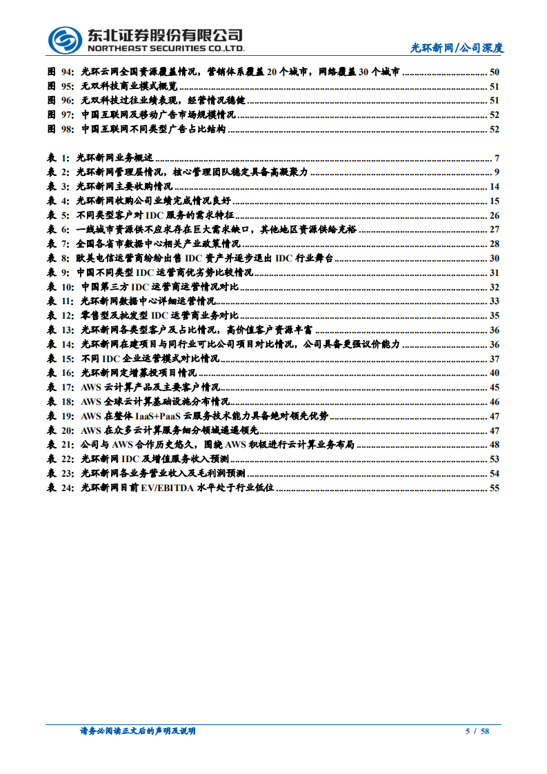 光环新网-云计算光环笼罩的IDC领先企业-210308.pdf 第5页