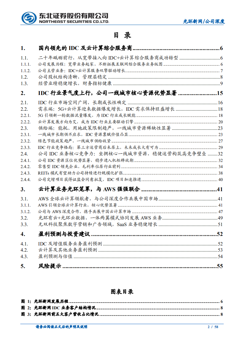 光环新网-云计算光环笼罩的IDC领先企业-210308.pdf 第2页