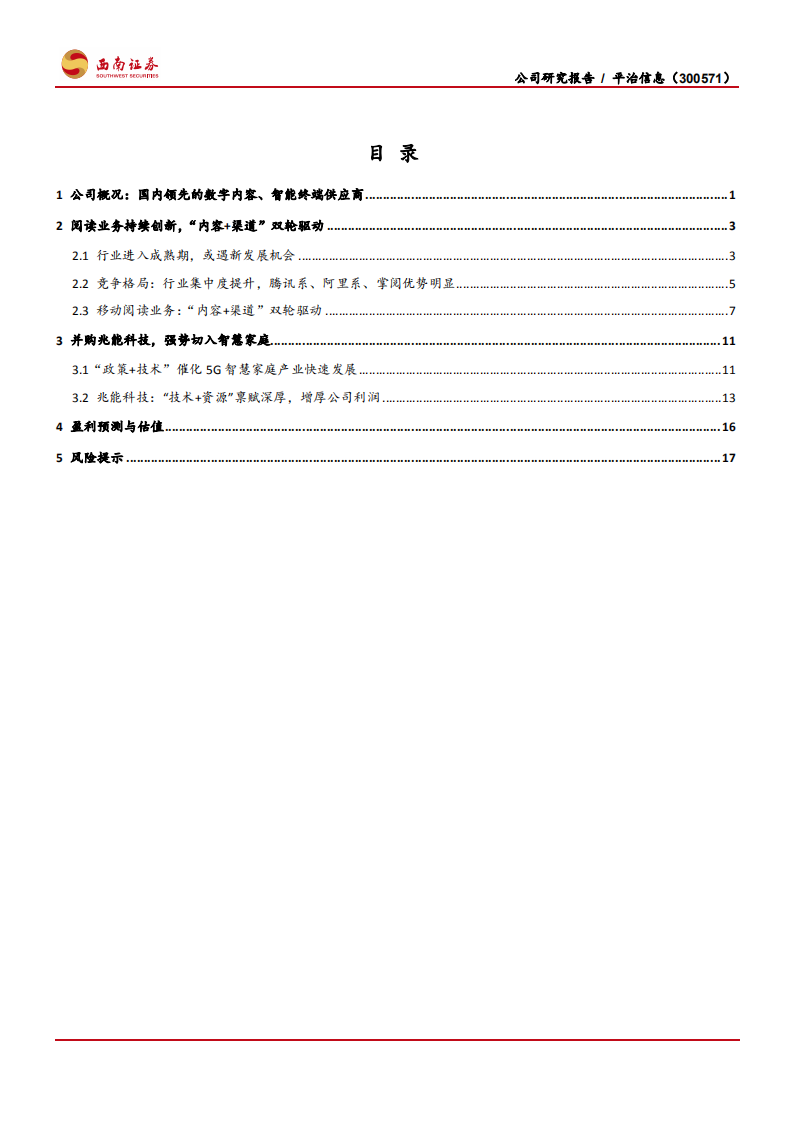 平治信息-“阅读+通信”齐发力，受益5G产业爆发-200314.pdf 第2页