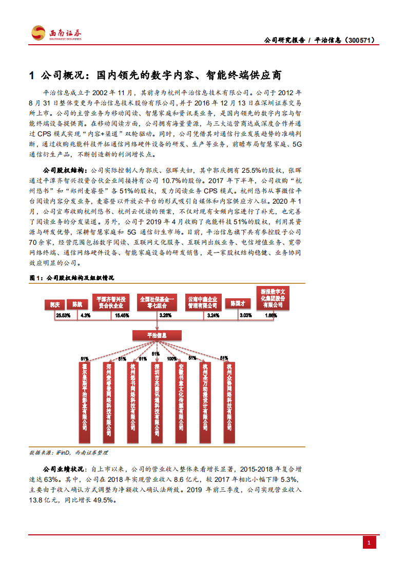 平治信息-“阅读+通信”齐发力，受益5G产业爆发-200314.pdf 第4页