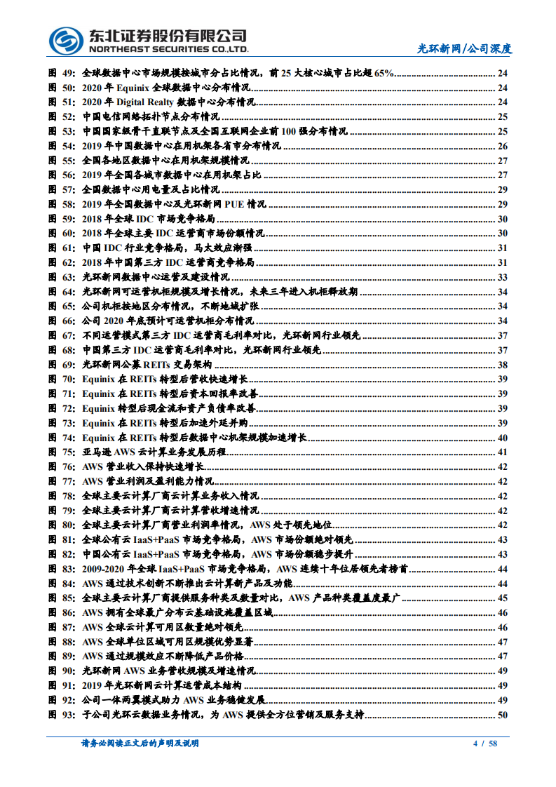 光环新网-云计算光环笼罩的IDC领先企业-210308.pdf 第4页