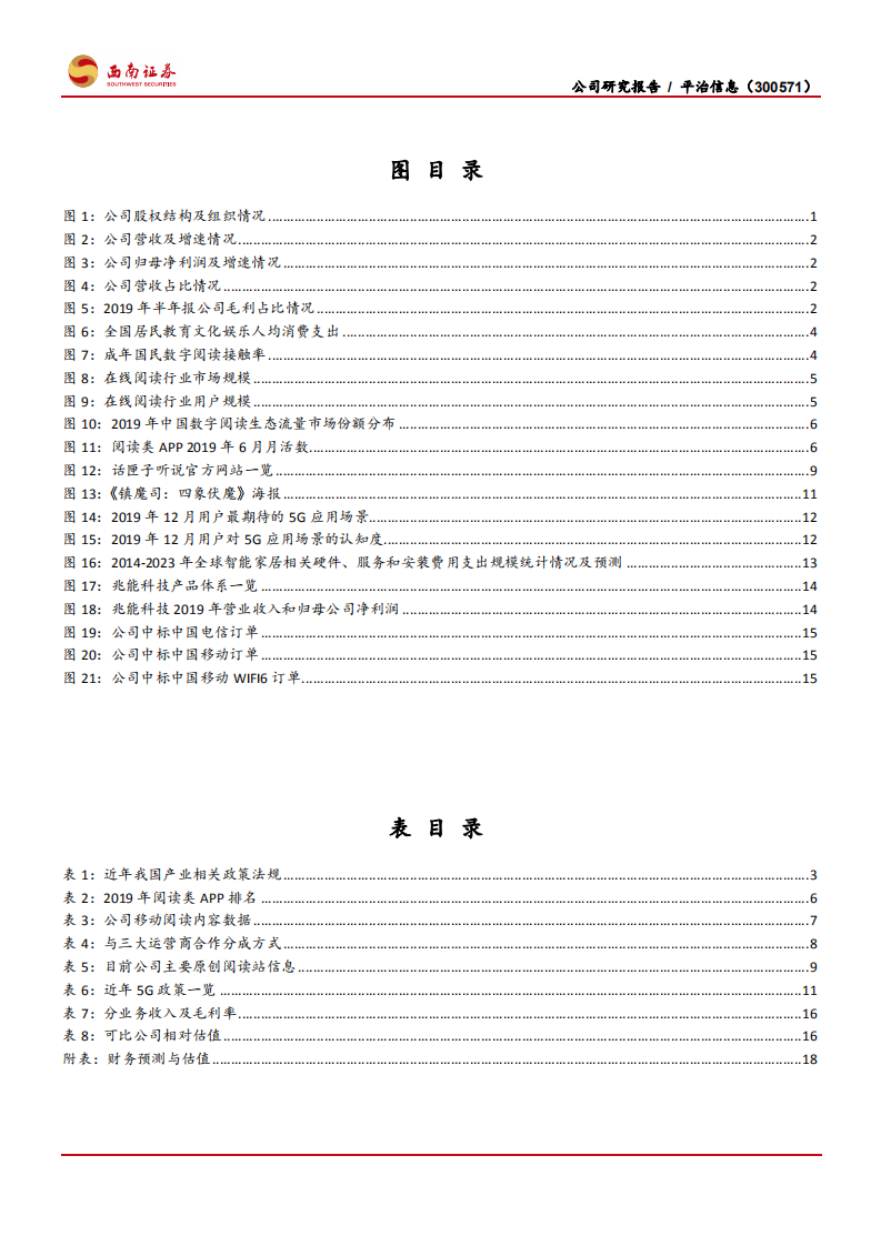 平治信息-“阅读+通信”齐发力，受益5G产业爆发-200314.pdf 第3页
