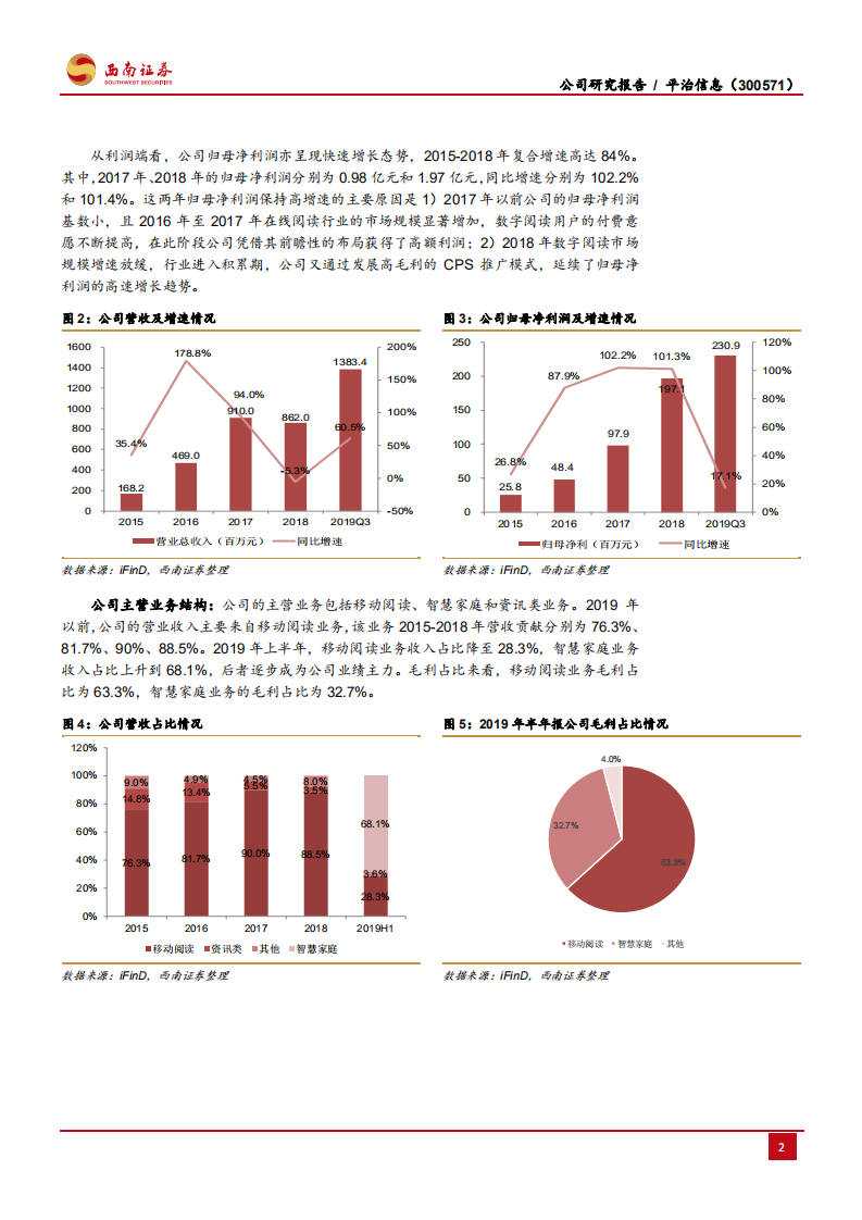平治信息-“阅读+通信”齐发力，受益5G产业爆发-200314.pdf 第5页