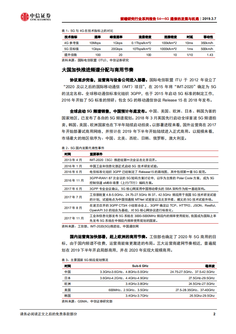 前瞻研究系列报告54：5G通信的发展与机遇.pdf 第5页