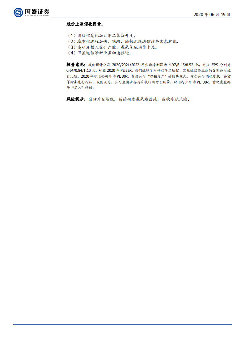 七一二-专网通信迎春风，乘风破浪龙抬头-200619.pdf 第6页