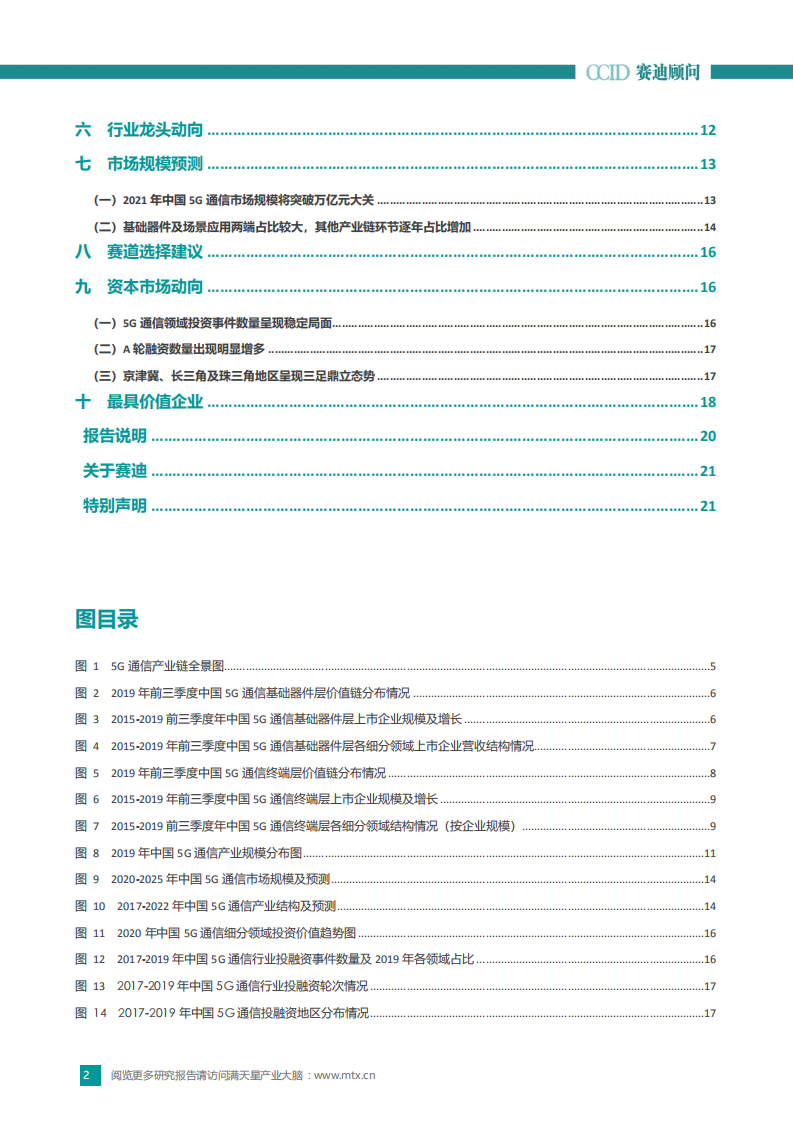 赛迪顾问：2020中国5G通信产业创新与投资趋势.pdf 第3页
