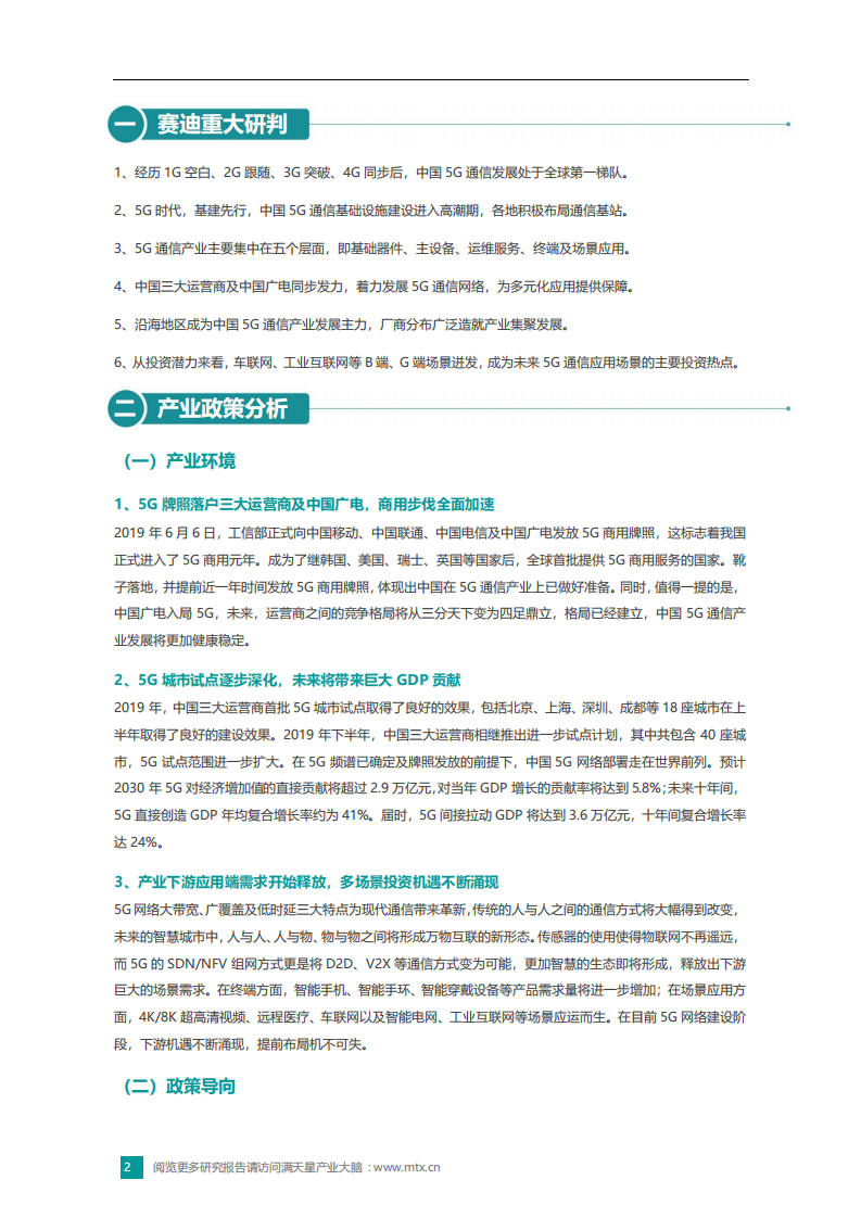 赛迪顾问：2020中国5G通信产业创新与投资趋势.pdf 第6页