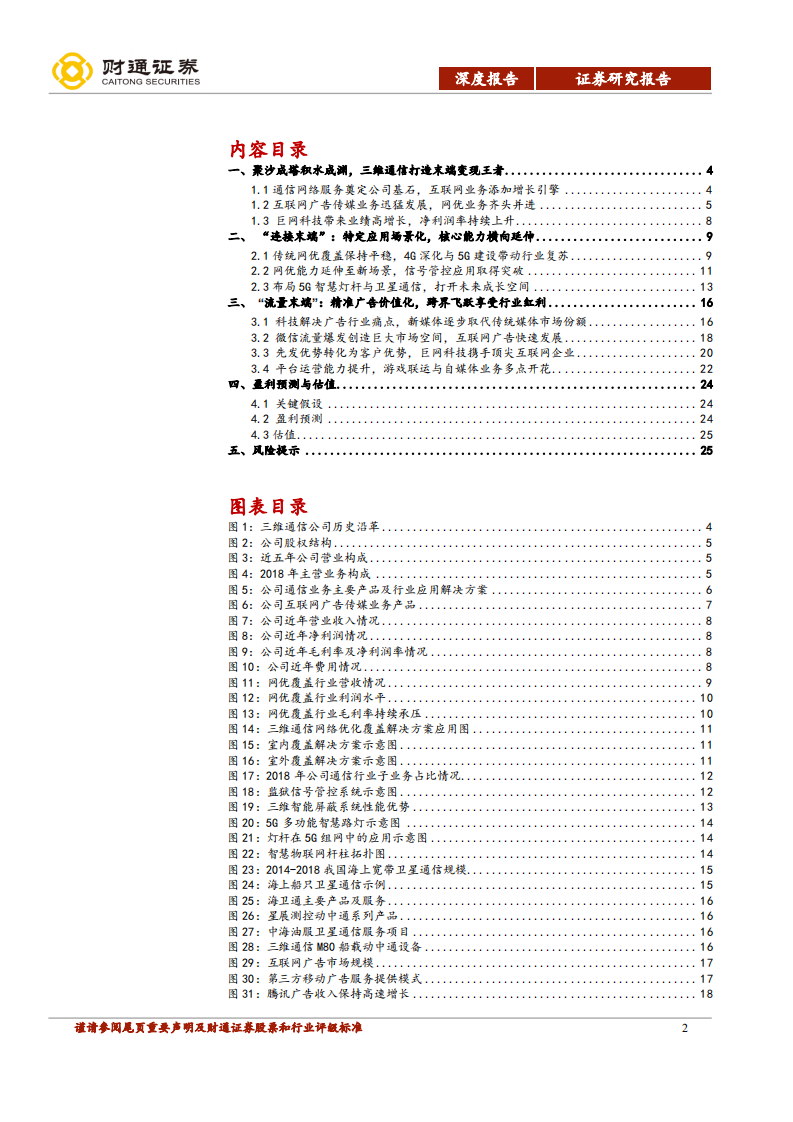 三维通信-末端变现王者，智慧5G打开成长空间-190921.pdf 第2页