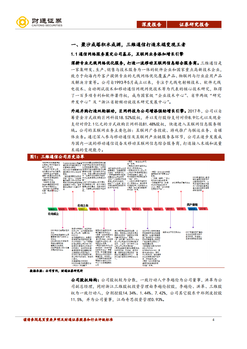 三维通信-末端变现王者，智慧5G打开成长空间-190921.pdf 第4页