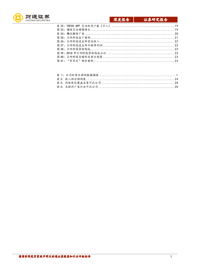 三维通信-末端变现王者，智慧5G打开成长空间-190921.pdf 第3页