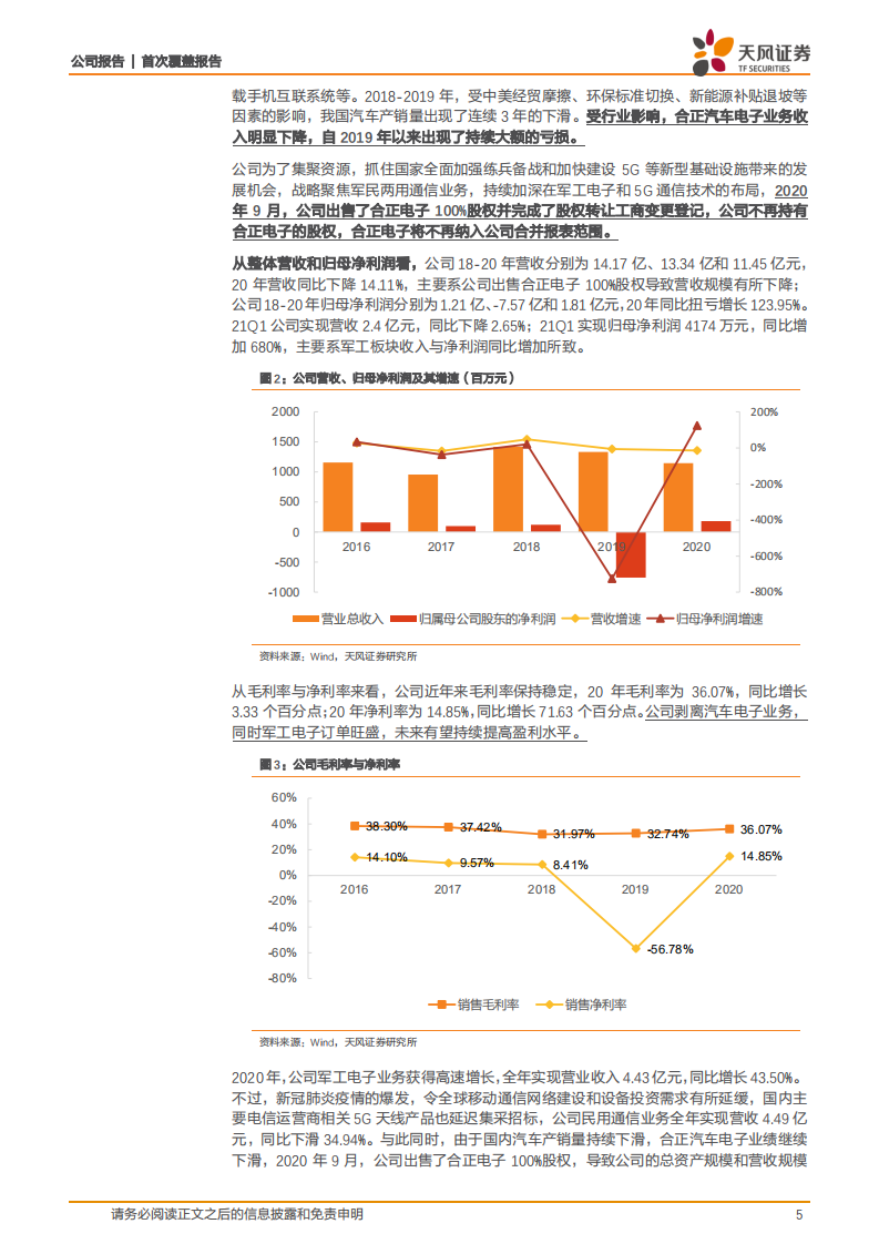 盛路通信-持续深耕军、民两用通信领域，未来持续发展可期-210604.pdf 第5页