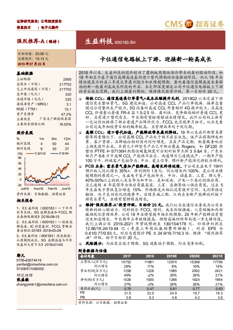 生益科技-卡位通信电路板上下游，迎接新一轮高成长-190725.pdf 第1页