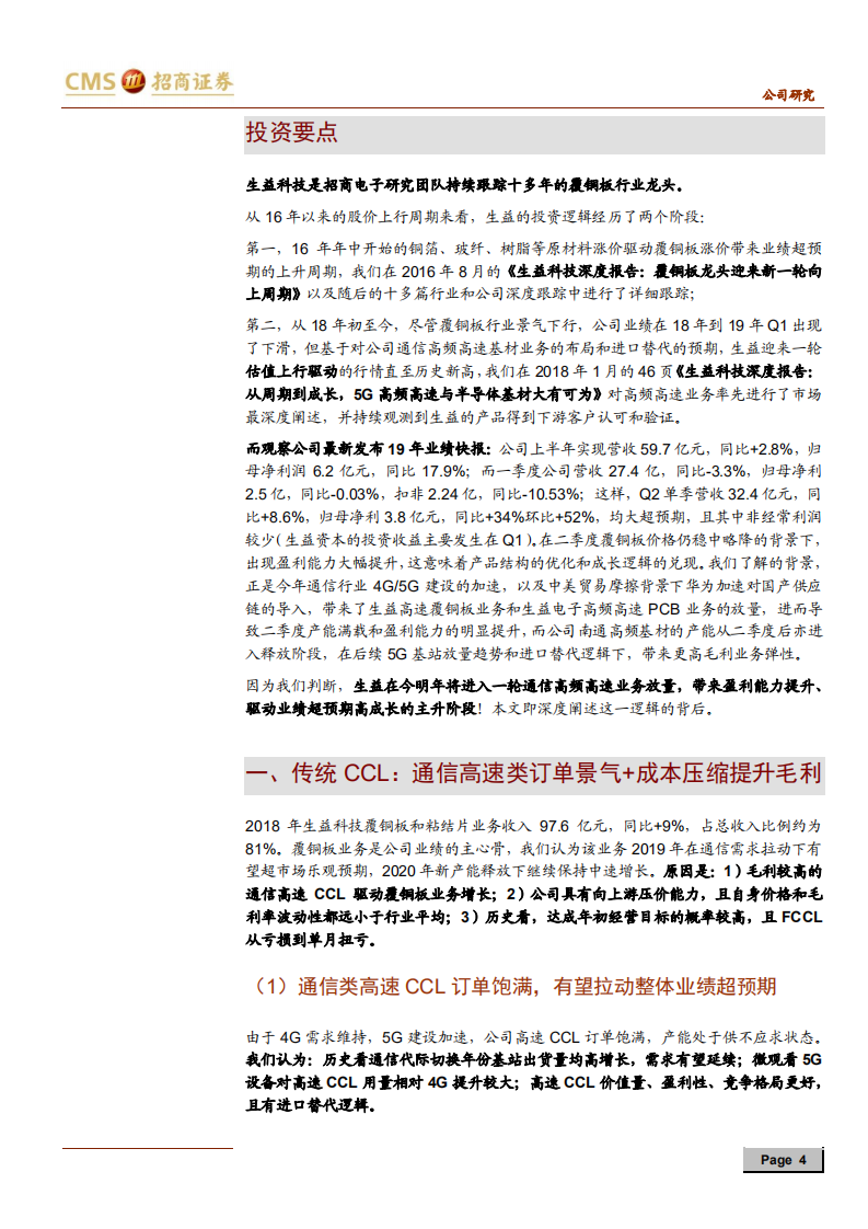 生益科技-卡位通信电路板上下游，迎接新一轮高成长-190725.pdf 第4页