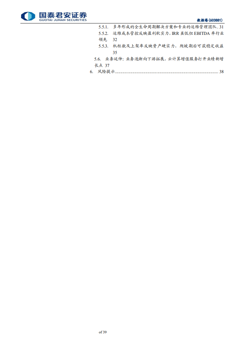 数据港-“港”纳百川，云上起舞的IDC开拓者-20200706.pdf 第4页