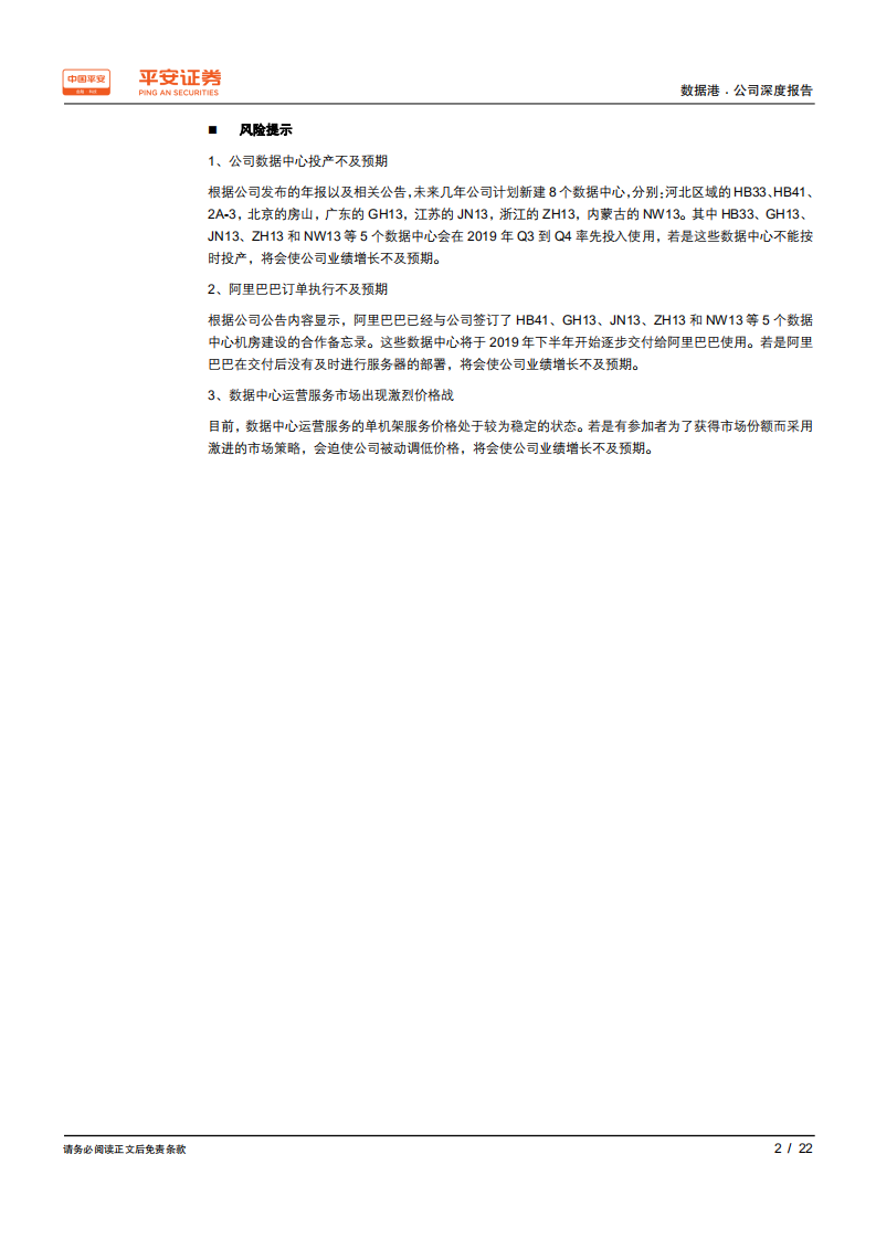 数据港-锁定大客户需求，公司业绩增长弹性可期-190923.pdf 第2页