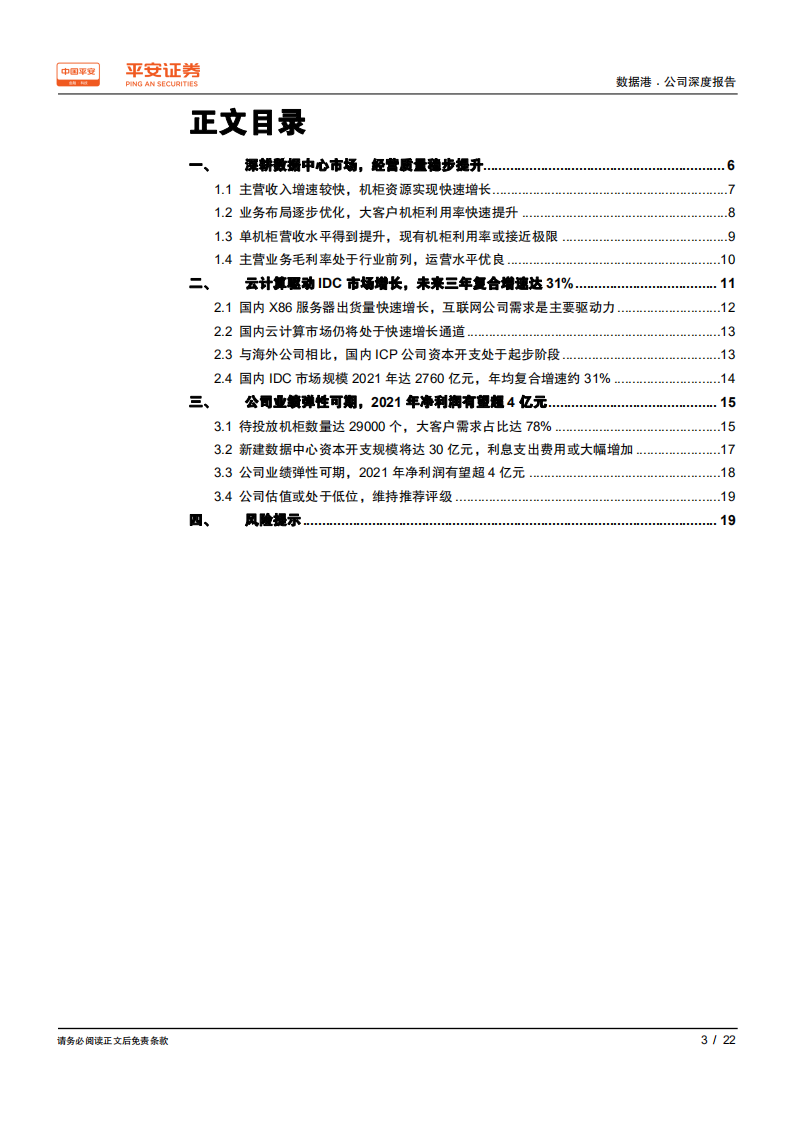 数据港-锁定大客户需求，公司业绩增长弹性可期-190923.pdf 第3页