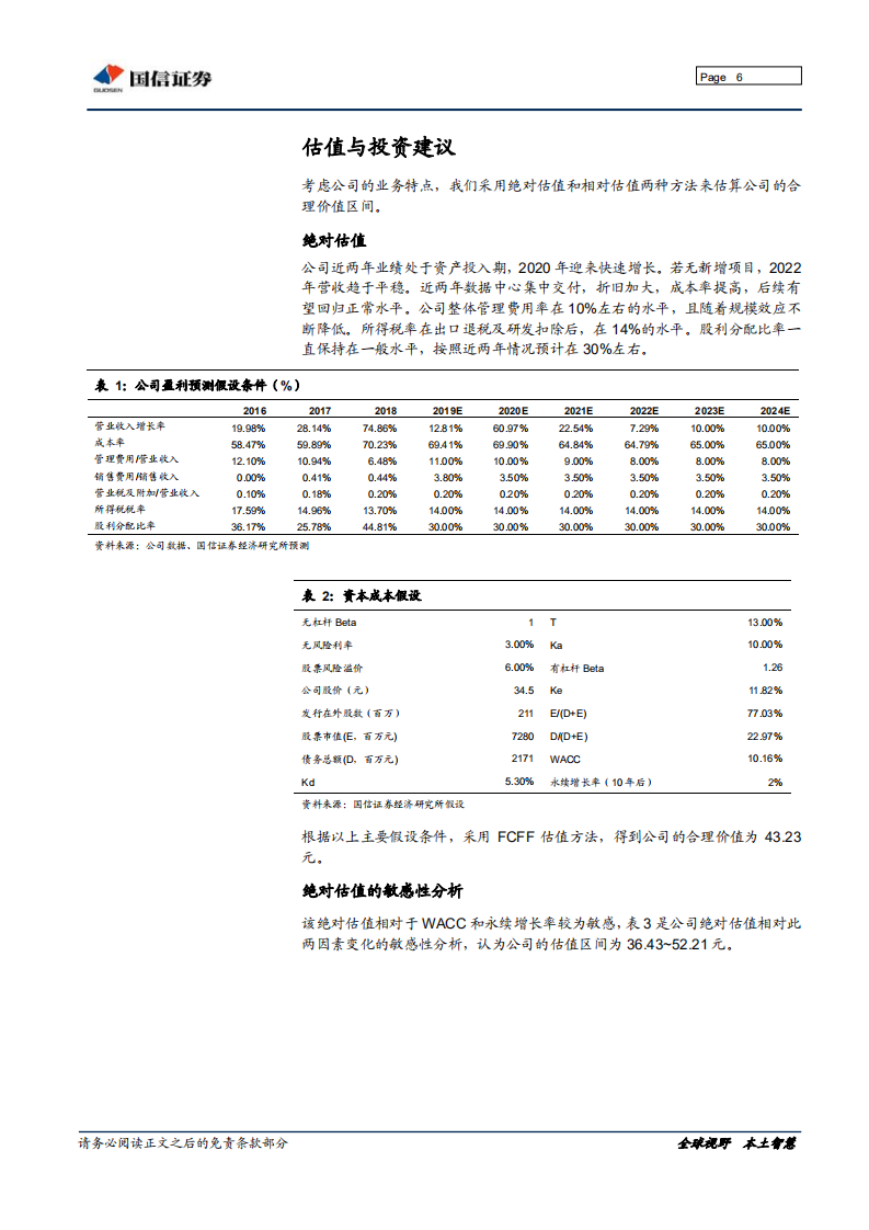 数据港-稳定增长的IDC新星-191112.pdf 第6页